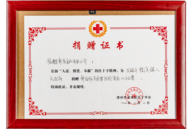 新星熱心公益,弘揚“人道 博愛 奉獻”的紅十字會精神.